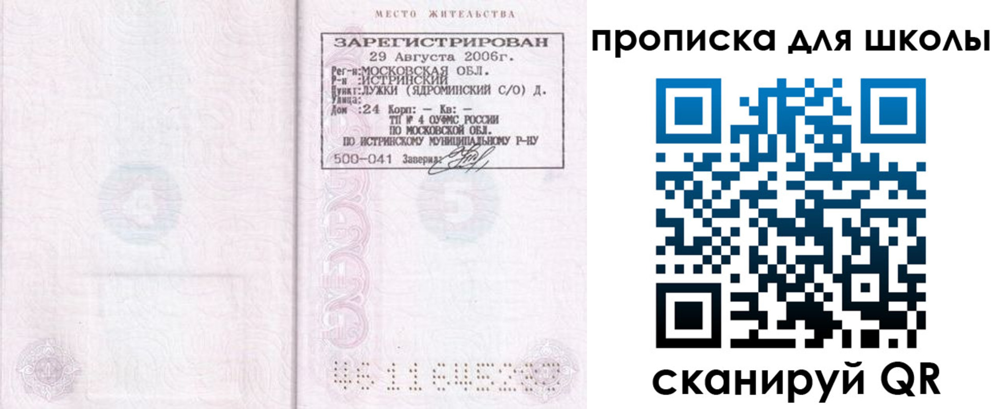 временная регистрация в Вичуге